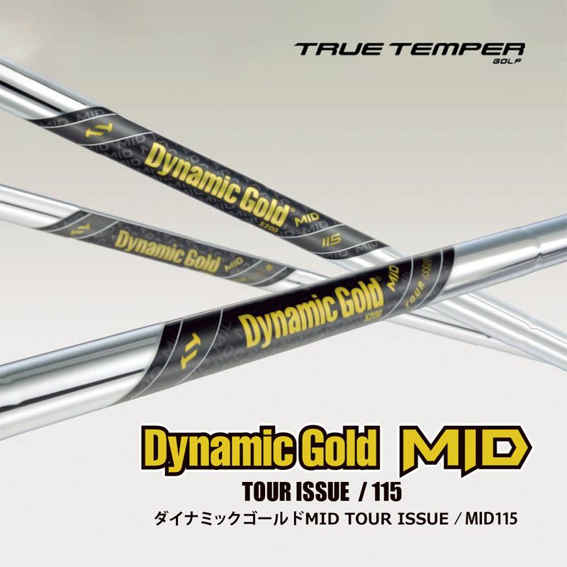 TRUE TEMPER（トゥルーテンパー） ダイナミックゴールド MID 115