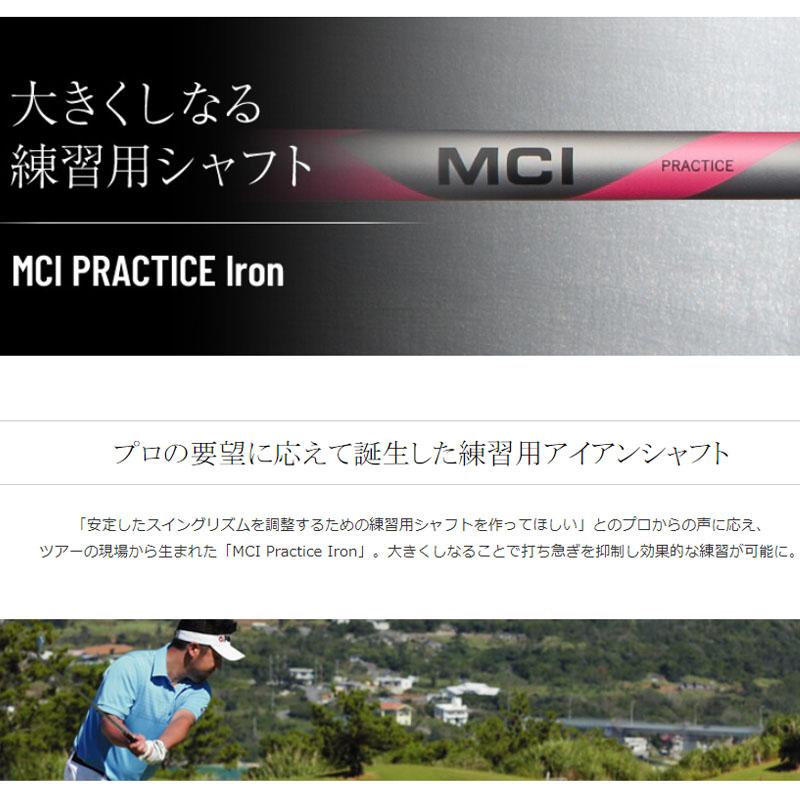 フジクラシャフト フジクラ エムシー アイプラクティス アイアン 練習
