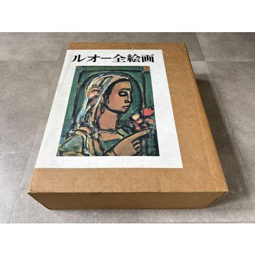 ルオー全絵画（2冊組）」[B250102] : 町の入口 Yahoo!ショッピング店