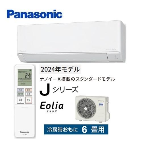 エオリア CS-224DJ-W パナソニック エアコン 6畳 Jシリーズ ナノイーX