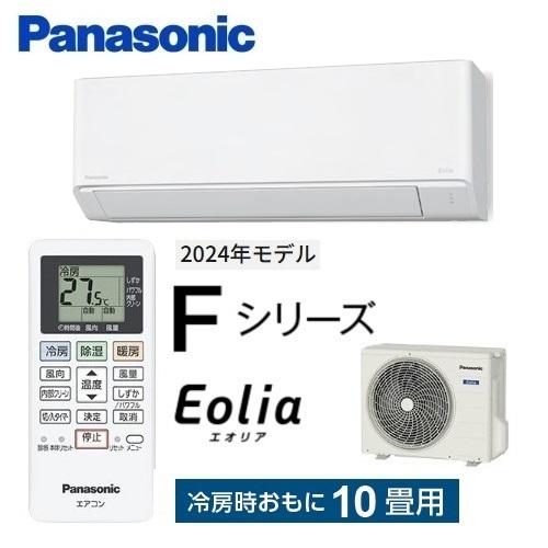 エオリア CS-284DFL-W パナソニック エアコン 10畳 Fシリーズ