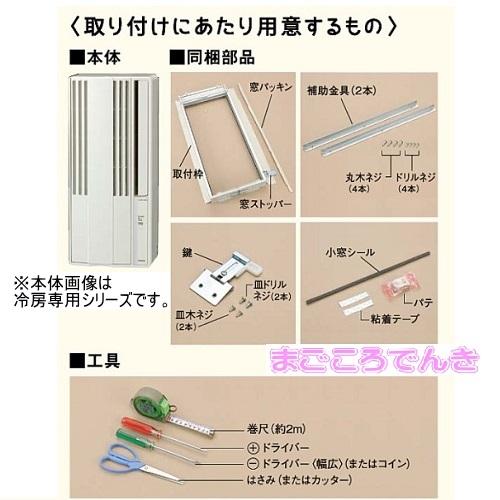 CORONA（コロナ） CWH-A1825R-W CORONA 窓用 エアコン 冷暖房兼用