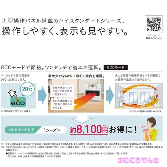 CORONA（コロナ） FH-ST4624BY-W CORONA 石油ファンヒーター ST