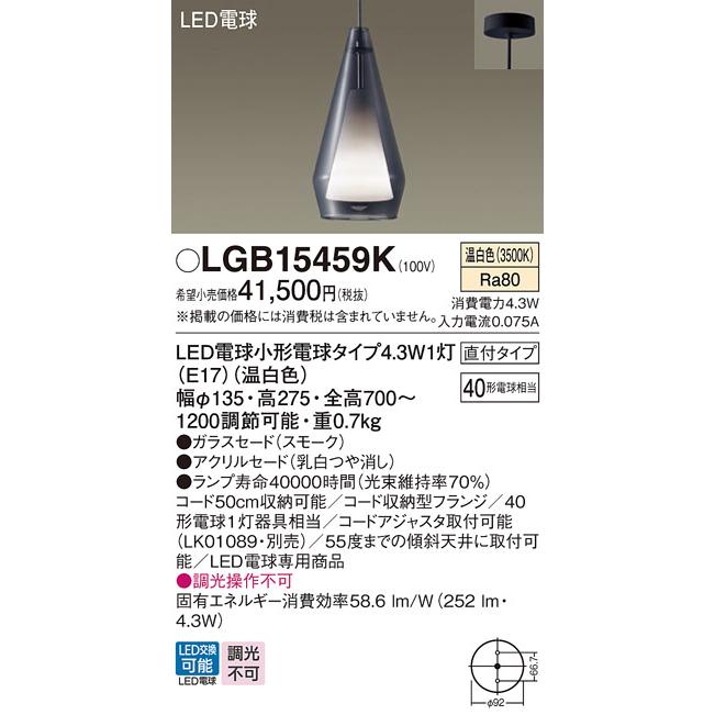 Panasonic（パナソニック） LGB15459K ペンダント 天井吊下型 温白色