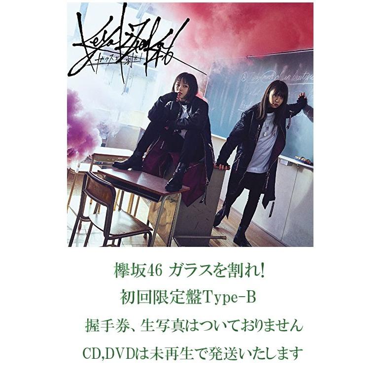 中古】欅坂46 ガラスを割れ! 初回限定盤 Type-B : マックミックモッコ