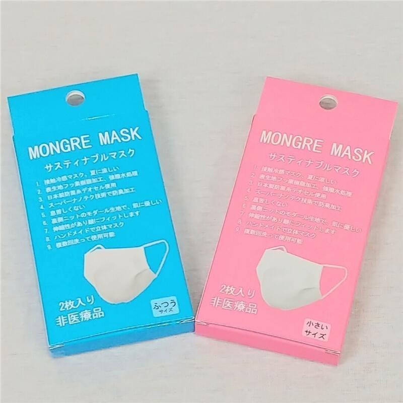 接触冷感 呼吸しやすい サスティナブルマスク 抗菌 防汚 洗えるマスク