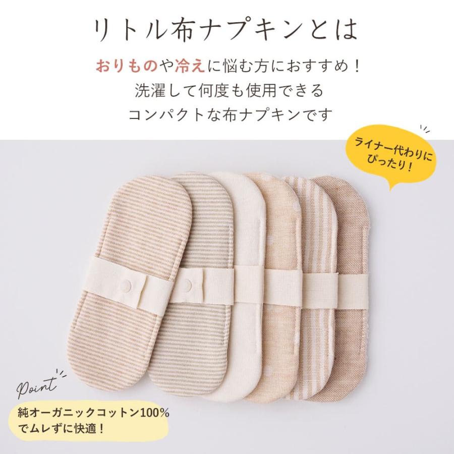 メイド・イン・アース リトル 布ナプキン オーガニック コットン お得