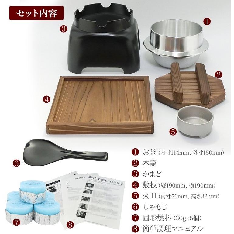 前田家 トライアル フルセット 釜めし かまどセット+釜めし 具 (5食)+