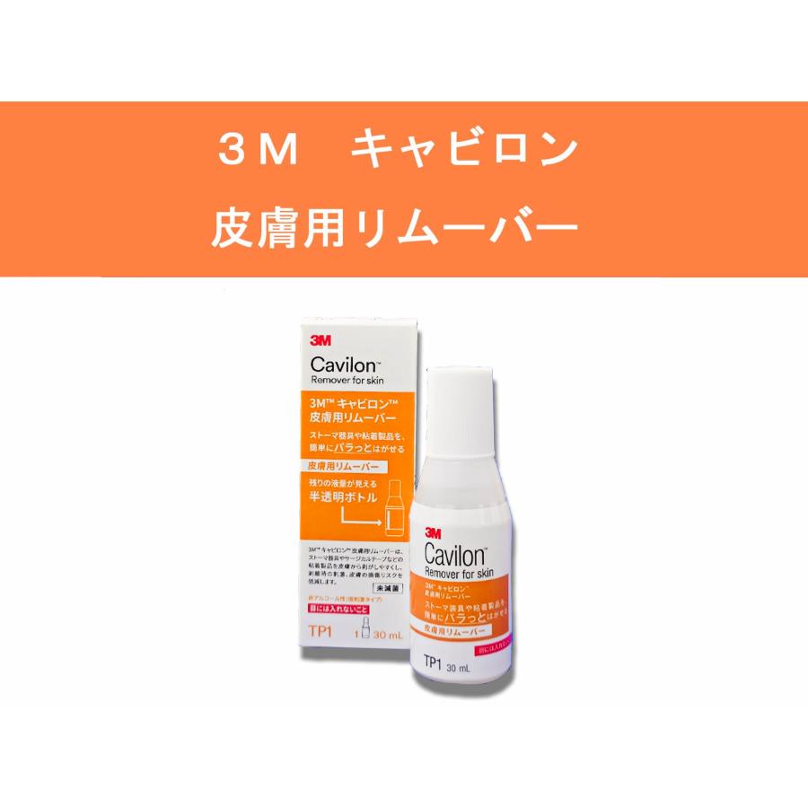 3M Cavilon TP1 キャビロン皮膚用リムーバー（非アルコール性粘着製品