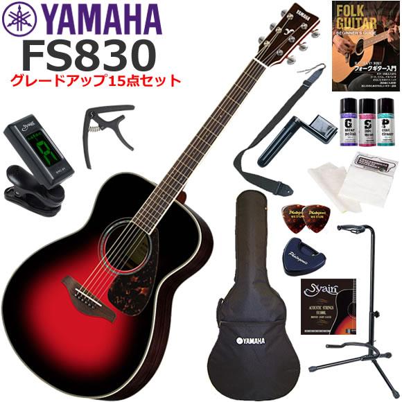 YAMAHA（ヤマハ） FS830/DSR アコースティックギター 初心者セット