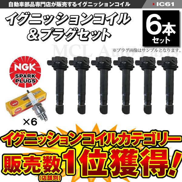 NGK ライフ JC1 JC2 イグニッションコイル プラグセット ホンダ用 純正