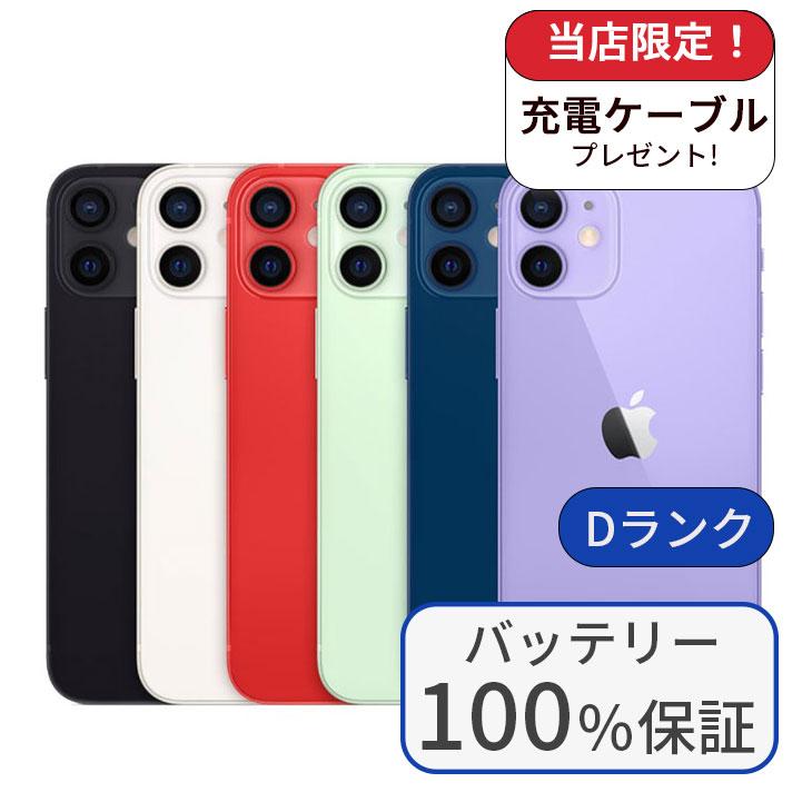 iPhone 12 mini 整備済み品 バッテリー100％ 12mini 64GB ランクD 中古