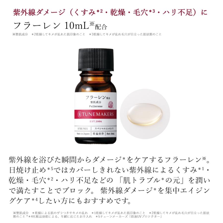 TUNEMAKERS（チューンメーカーズ） フラーレン 10ml 原液 美容液