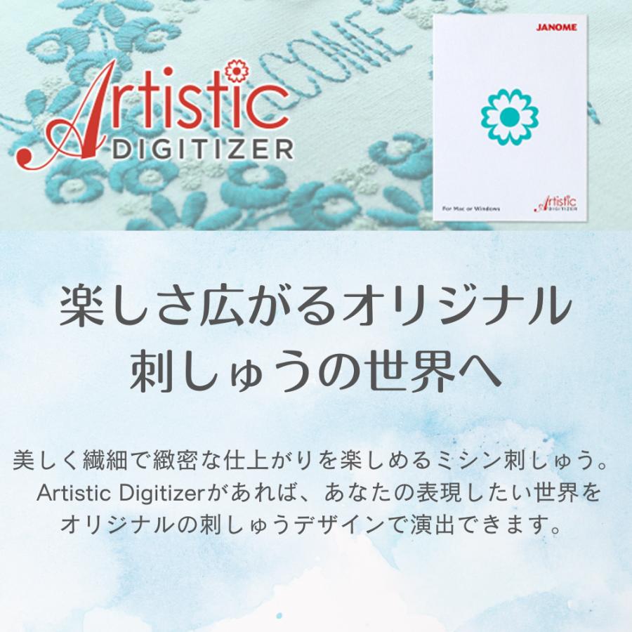 JANOME（ジャノメ） アーティスティックデジタイザー Ver.2.0 Artistic