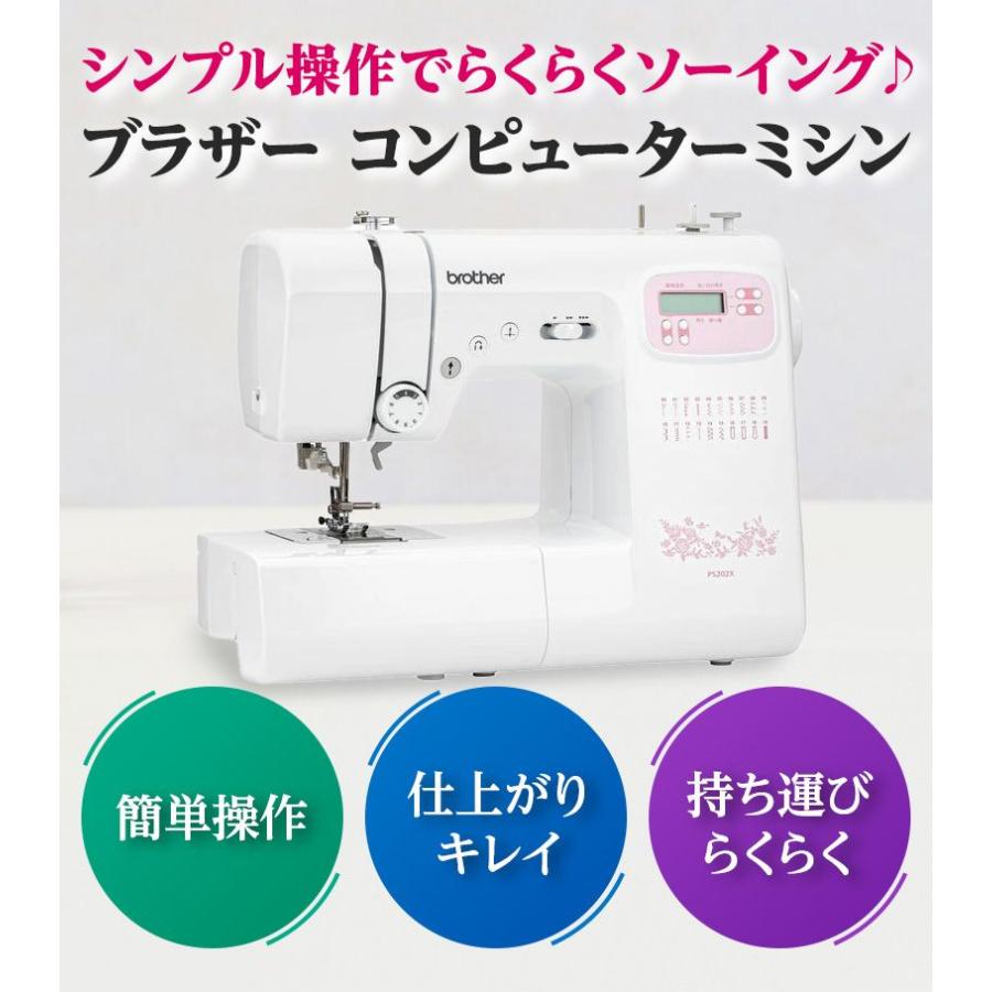 ブラザー工業 ミシン ブラザー PS202X PS203X CPS42 裁縫 簡単 初心者