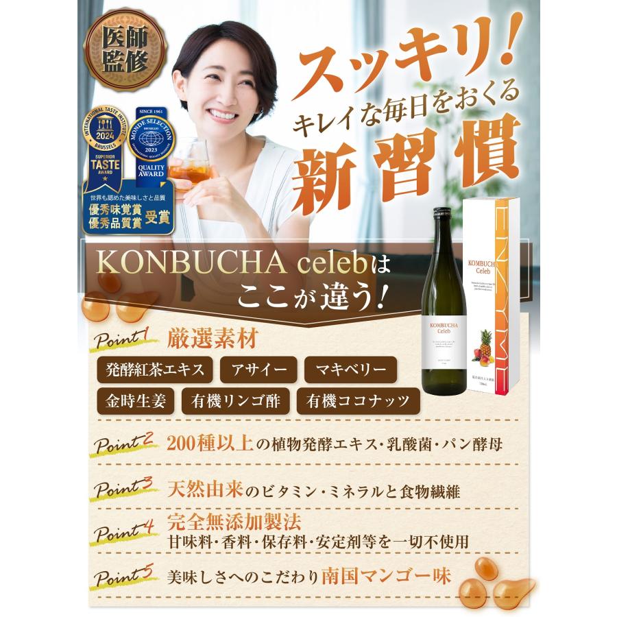医師監修 コンブチャ セレブ 酵素ドリンク 720ml 完全無添加製法