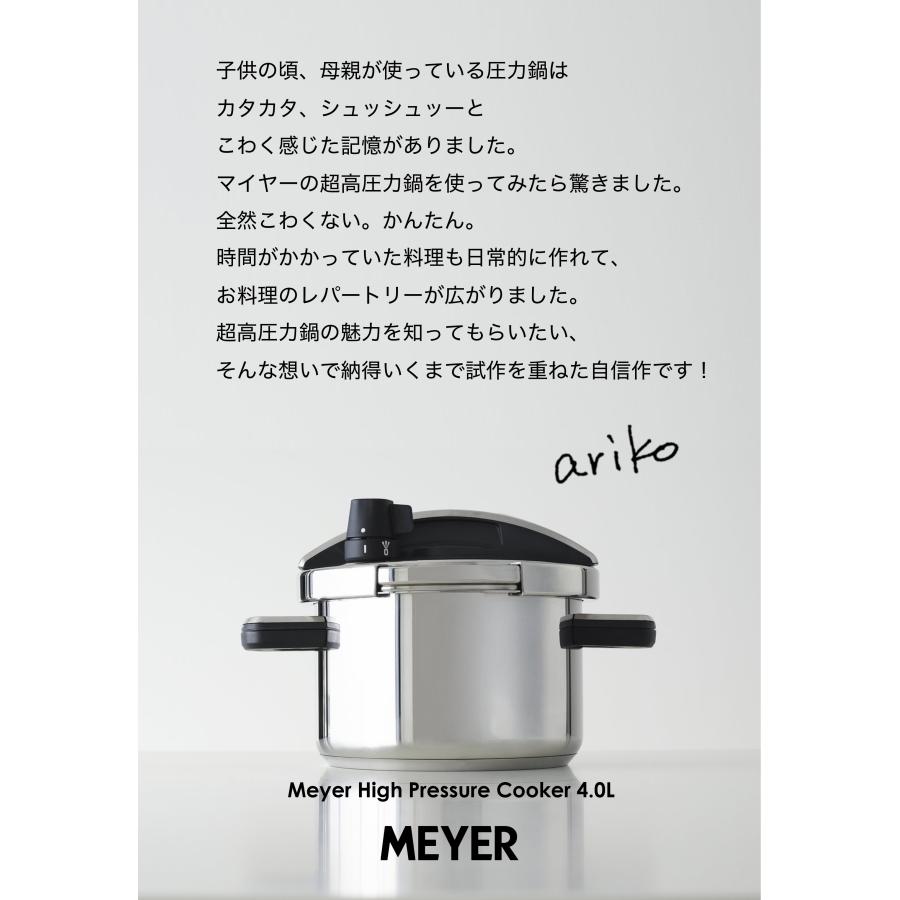 MEYER（マイヤー） ハイプレッシャークッカー 4.0L + 『arikoの圧力鍋