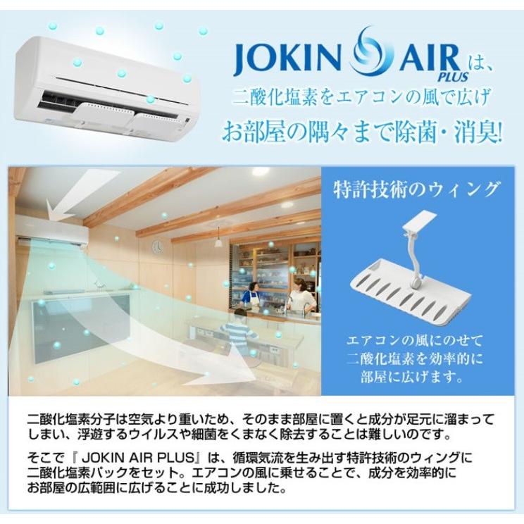 エアコン 除菌 空気中 ウィルス 除菌エアー ダイアンサービス JOKINAIR