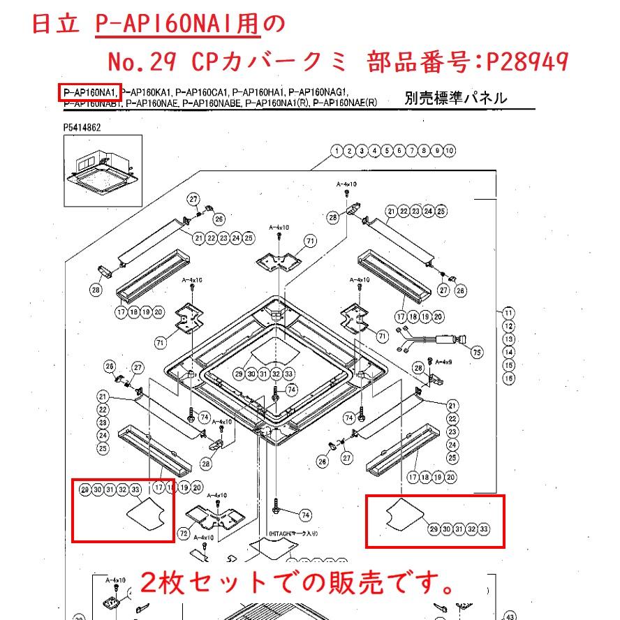 在庫処分 アウトレット商品 日立 業務用エアコン P-AP160NA1用 CP