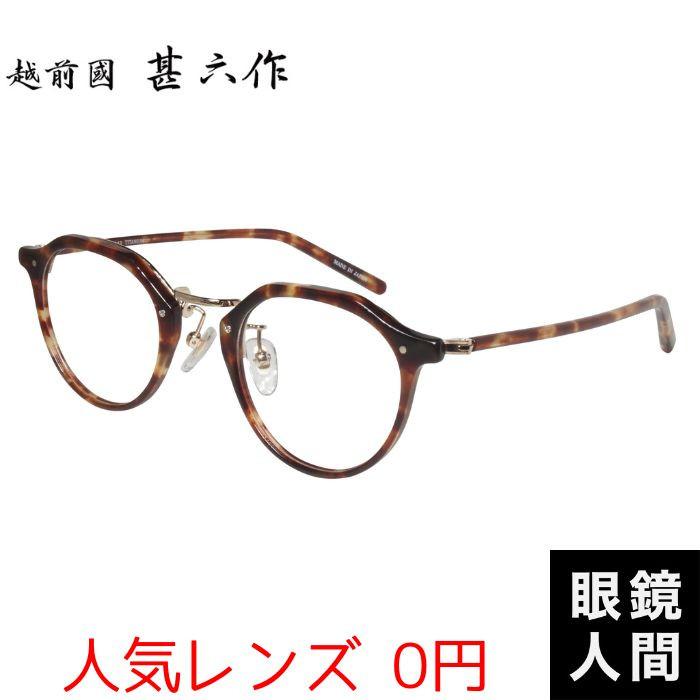 鯖江 メガネ フレーム メンズ ブランド 日本製 眼鏡 男性用 クラウン