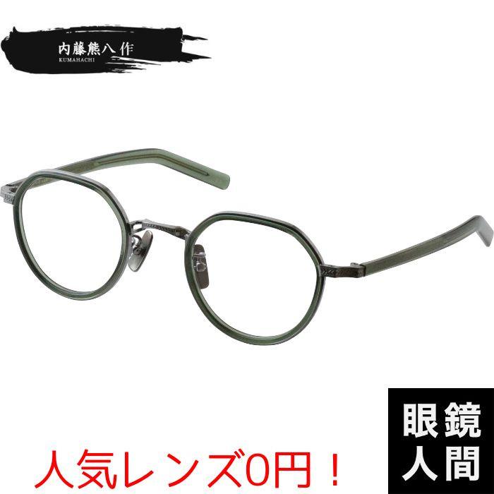 内藤熊八作 メガネ 眼鏡 クラウンパント コンビ メガネフレーム