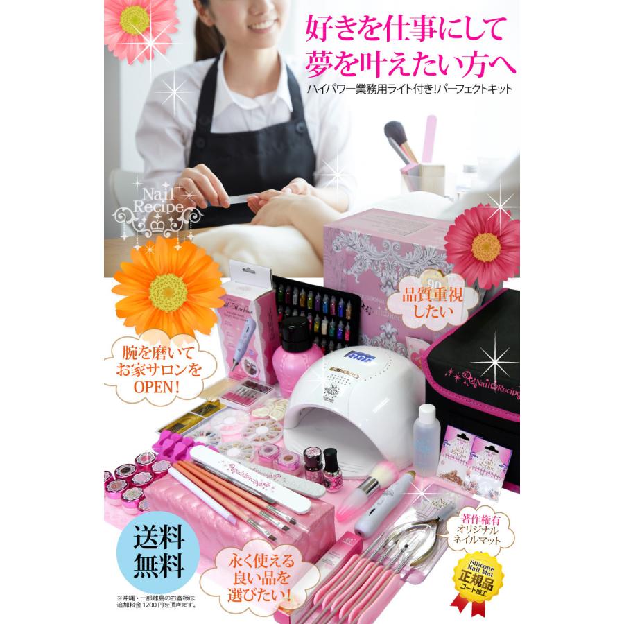 ジェルネイル キット スターターセット プロ用90W美肌ライト セット