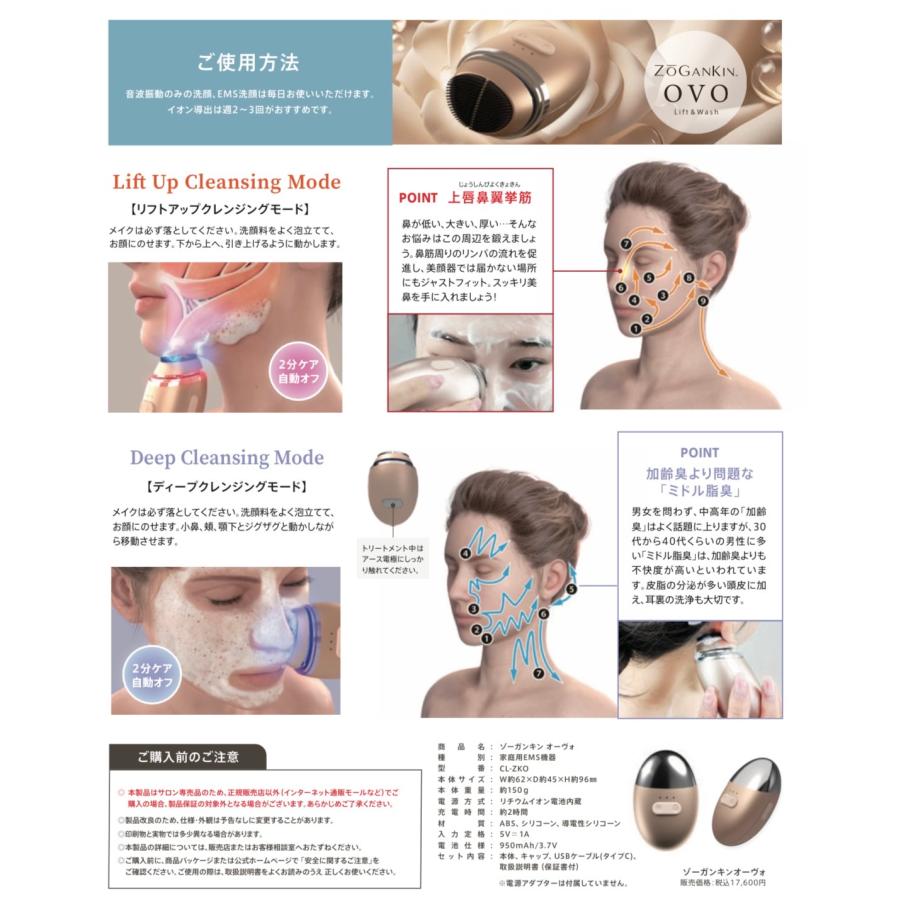 ゾーガンキンオーヴォOVO 洗顔美顔器 : meguriオンラインショップ