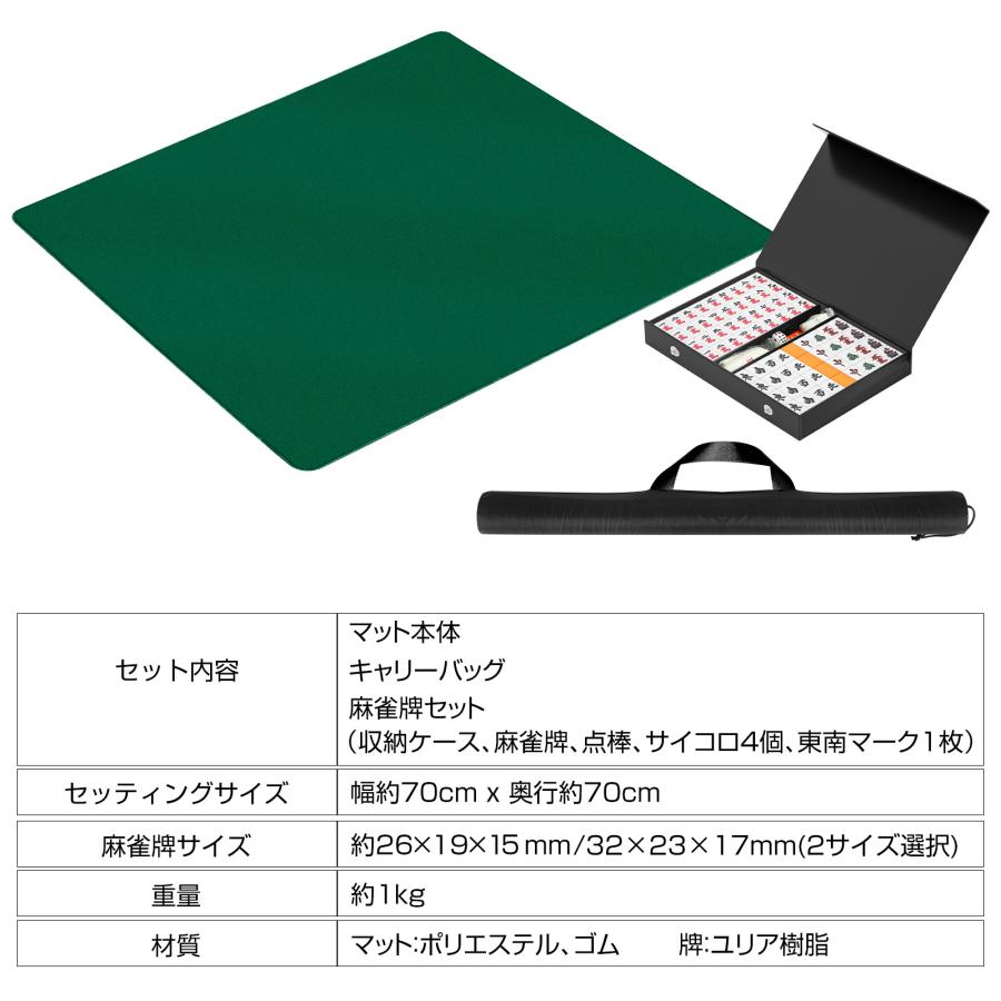 麻雀マット 麻雀牌 麻雀セット 麻雀パイ マット 70cm×70cm 収納バッグ