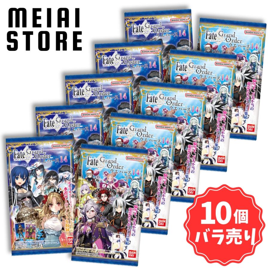 10個バラ売り〕バンダイ Fate/Grand Order ウエハース14 10個(Fate