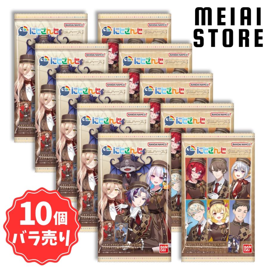 10個バラ売り〕バンダイ にじさんじ ウエハース2 10個(カード トレカ