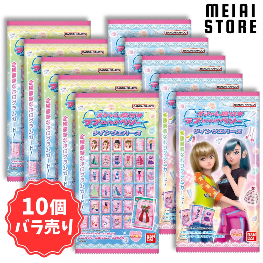 10個バラ売り〕バンダイ オシャレ魔女 ラブ and ベリー ツイン