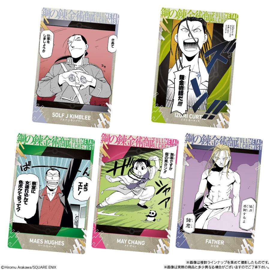 10個バラ売り〕バンダイ 鋼の錬金術師ウエハース2 10個 (鋼の錬金術師