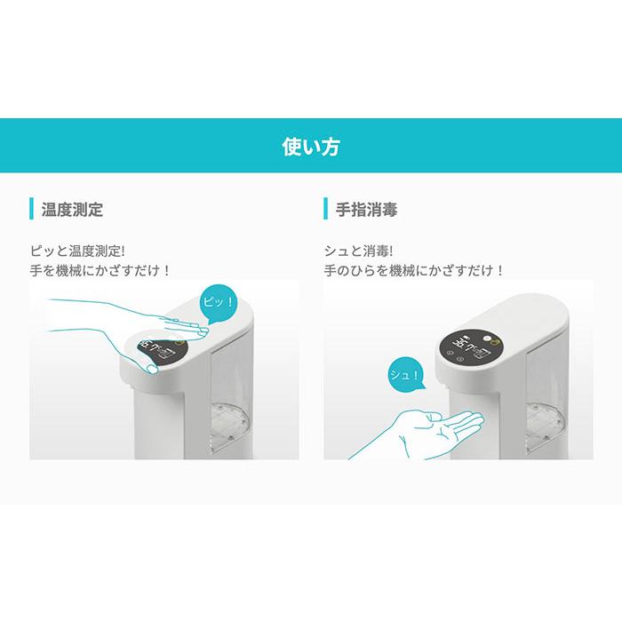 シーテック 非接触温度測定・消毒機 電子温度計一体型消毒液