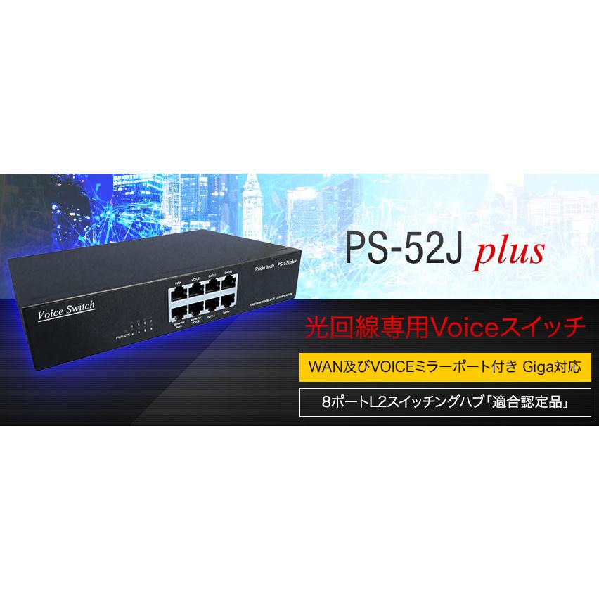 iMercury PS-52Jplus 光回線専用Voiceスイッチ 8ポートL2スイッチング