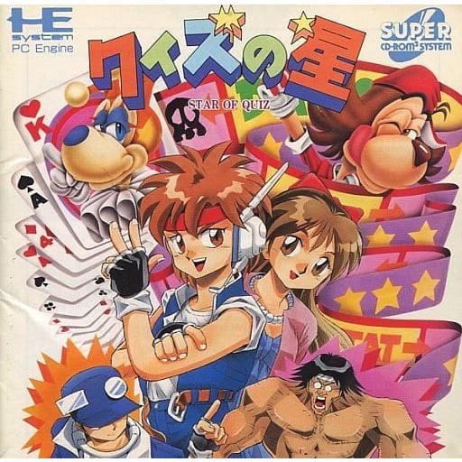 クイズの星/PCエンジン SUPER CD-ROM2(PCESCD)/箱・説明書あり