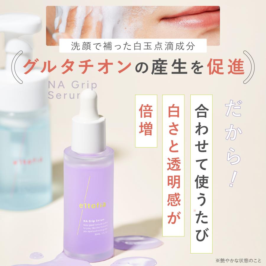 e'ltofia（エルトフィア） 爆買 美容液 洗顔 ナイアシンアミド