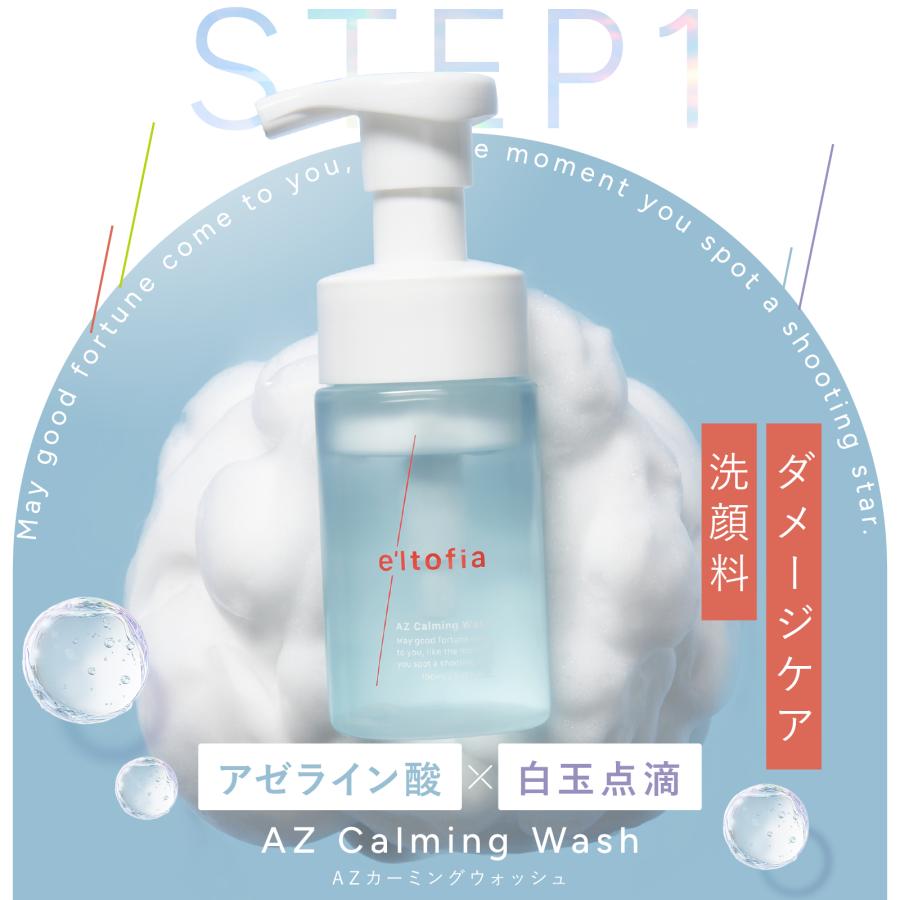 e'ltofia（エルトフィア） 爆買 美容液 洗顔 ナイアシンアミド