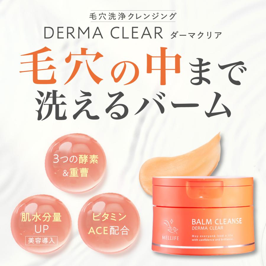 MELLIFE（メリフ） 爆買 クレンジングバーム メイク落とし ダーマ