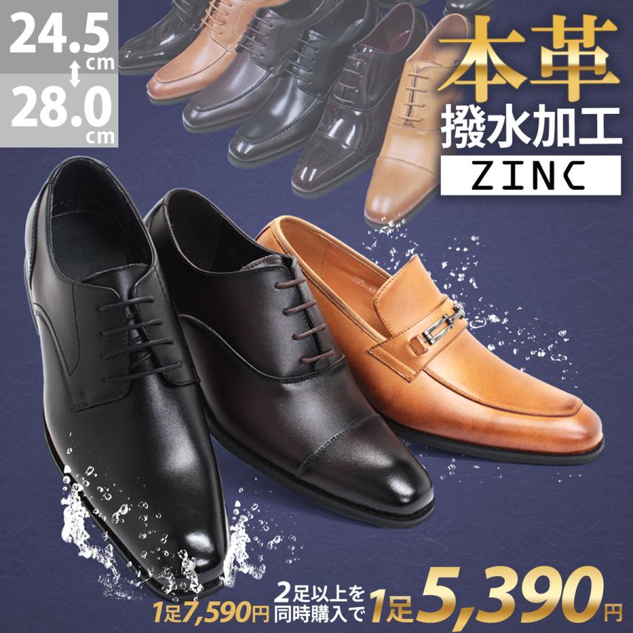 ZINC（ジンク） ビジネスシューズ 本革 メンズ 2足 撥水 内羽根