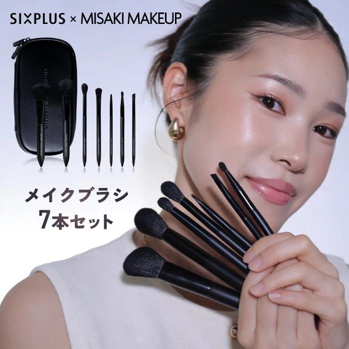 SIXPLUS 【4月下旬発送予定】メイクブラシセット × MISAKI コラボ 7本