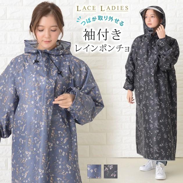 Lace Ladies（レースレディース） 軽量 花柄 レインポンチョ 自転車 袖