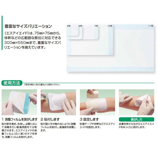 ALCARE（アルケア） エスアイエイド 3号サイズ 18751 75x75mm 1箱50枚