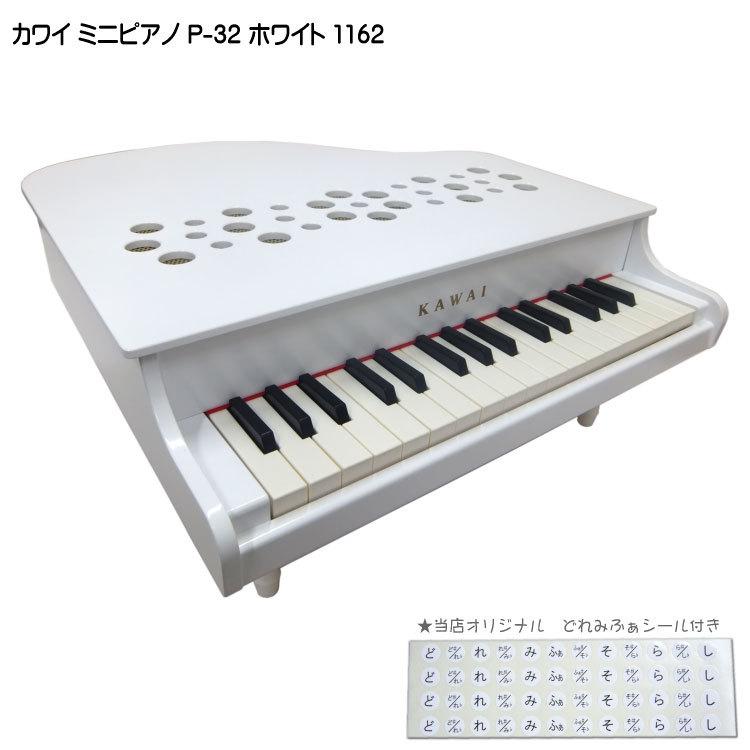 KAWAI カワイ ミニピアノ P-32 ホワイト 1162 木製ミニピアノ : 楽器の