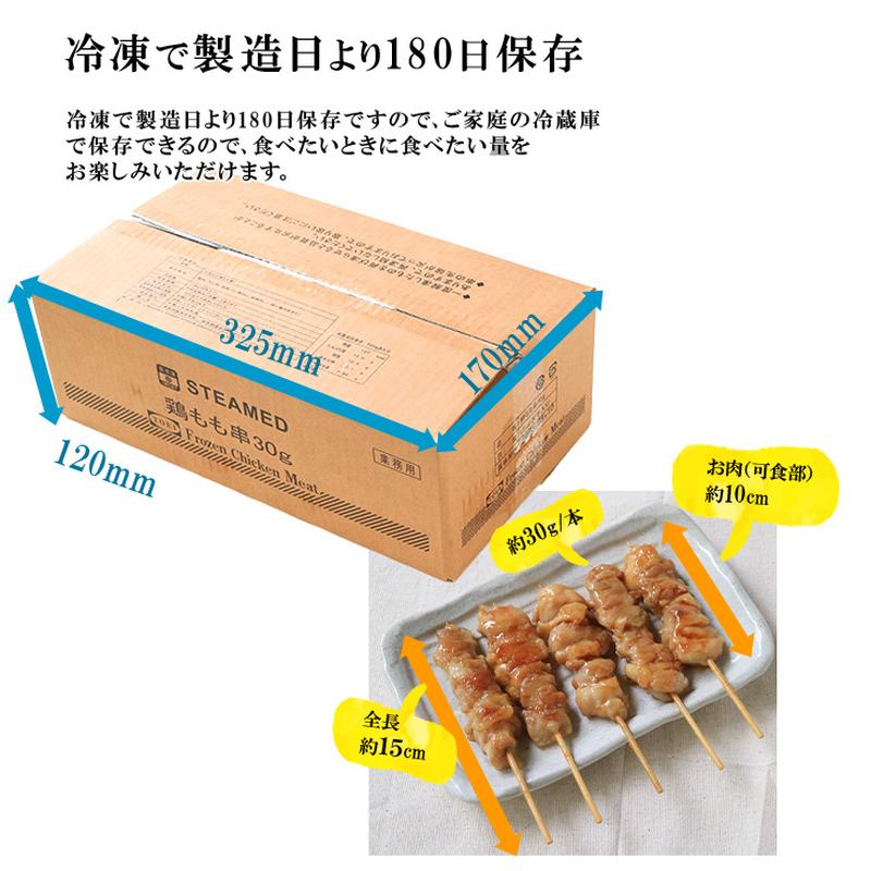 加熱済み スチーム焼き鳥 もも串 30g×300本 業務用 焼鳥 やきとり 学園