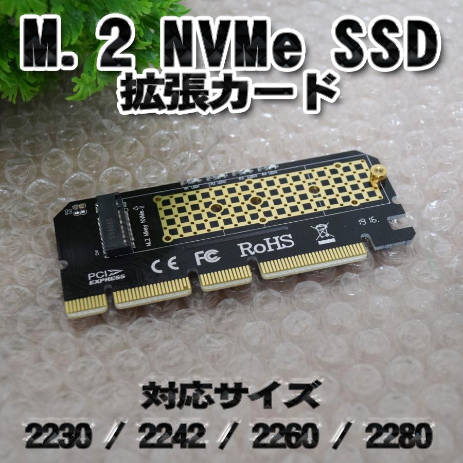 拡張カード M.2 NVMe SSD M-key サポートサイズ2230/2242/2260/2280
