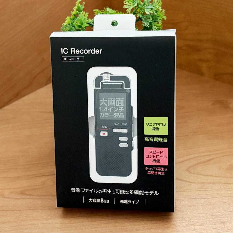 ICレコーダー 内蔵メモリ 8GB 高音質録音 リニアPCM録音 スピード