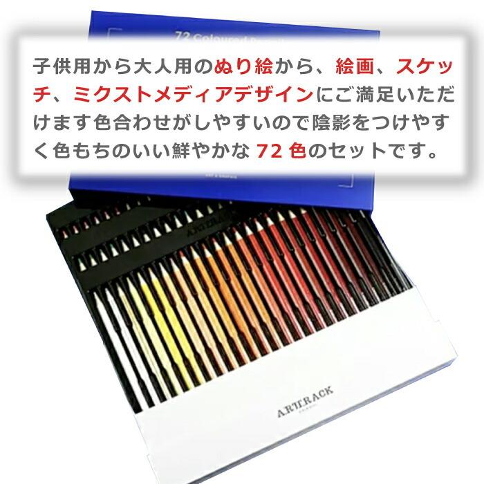 水彩色鉛筆セット 72色セット 色鉛筆 プロ仕様 初心者 アートワーク