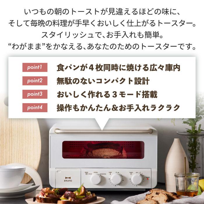 BRUNO crassy+ スチーム＆ベイクトースター コンベクション 多機能
