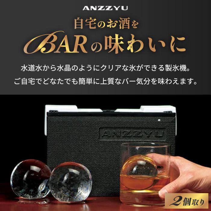 アイスボールメーカー 2個取り ANZZYU 透明氷メーカー 製氷機 製氷器