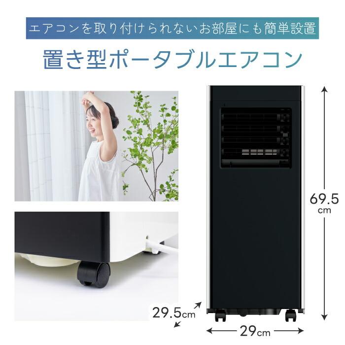 QUADS（クワッズ） 移動式スポットエアコン 除湿・冷房・送風機能 置き